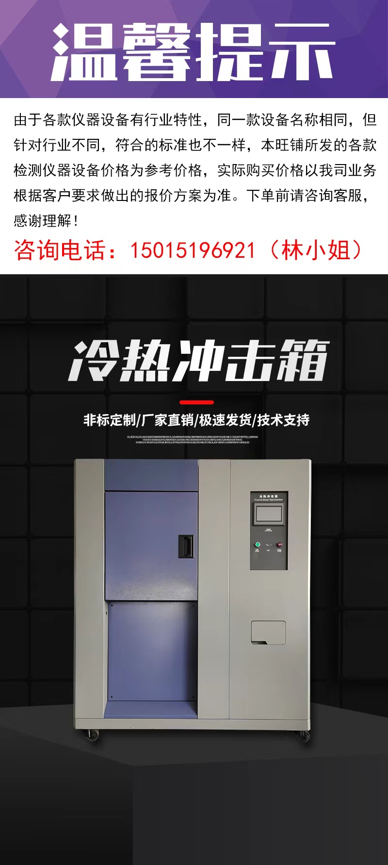 三厢式冷热冲击箱详情页1.jpg