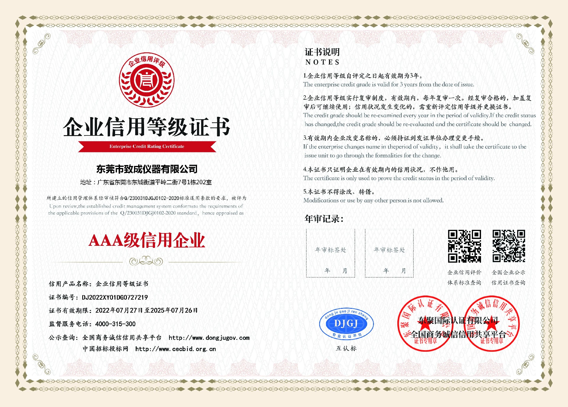双网_30266_AAA级信用企业等级证书.jpg