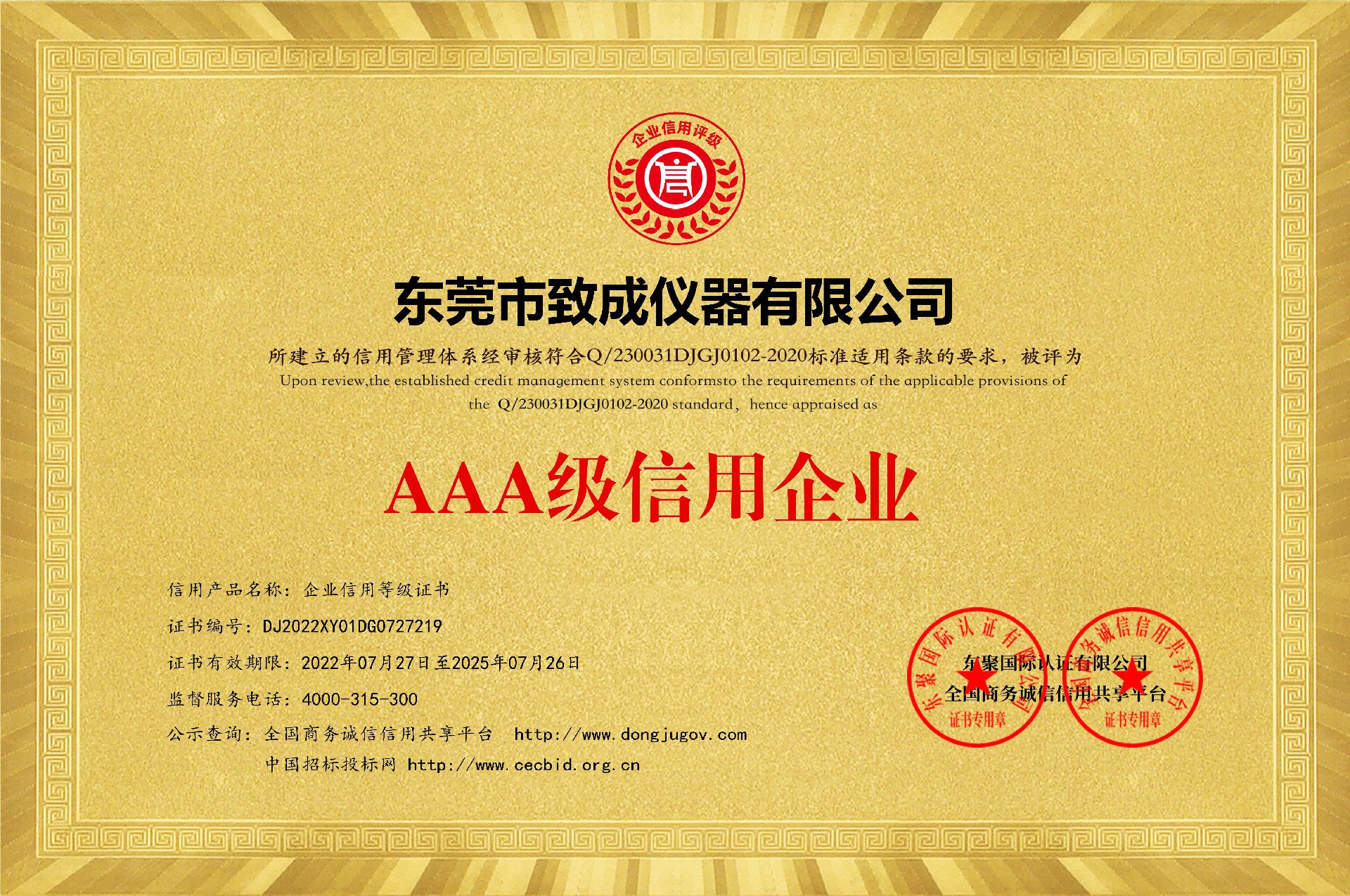 双网_30266_AAA级信用企业等级证书_黄色铜牌.jpg