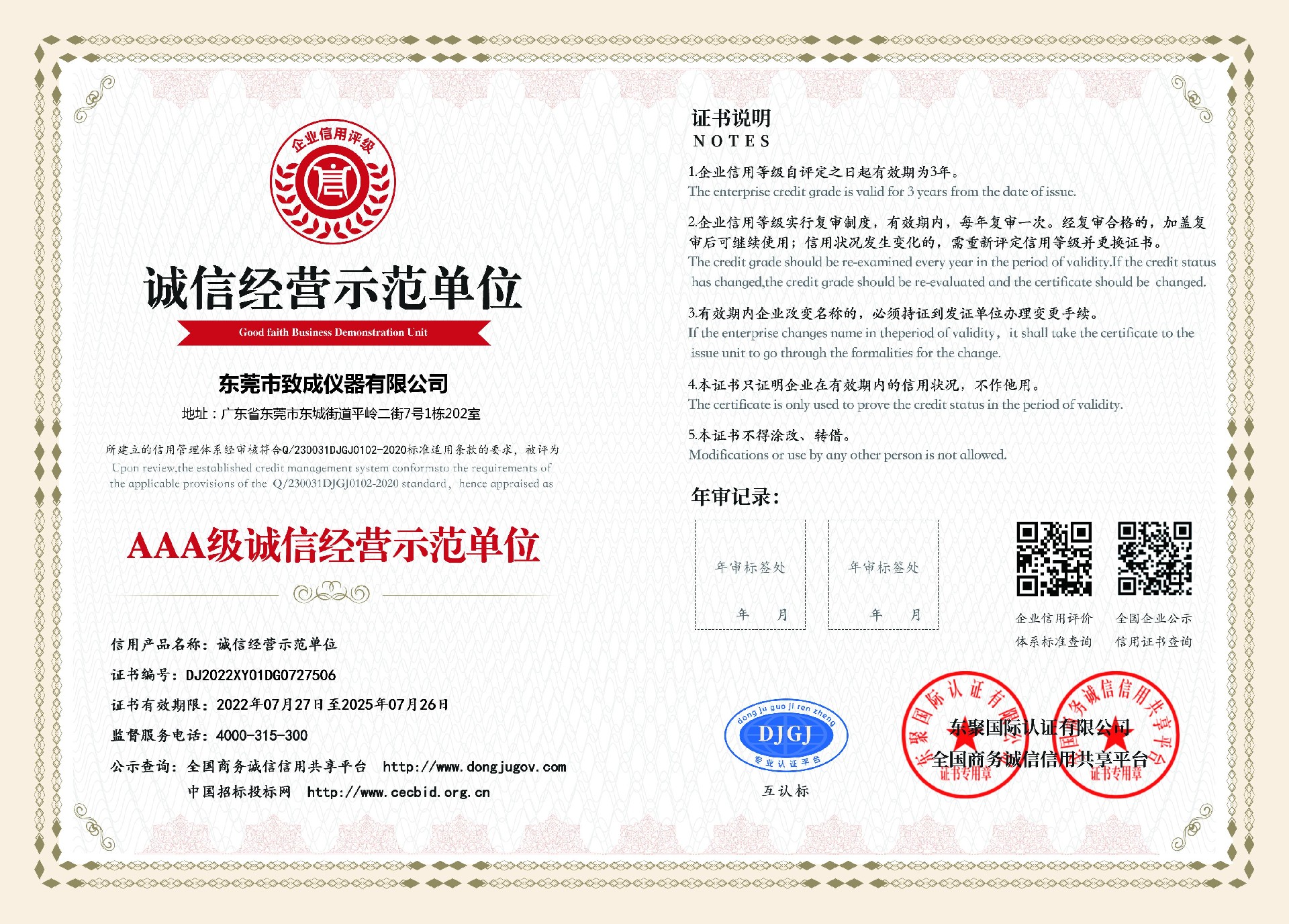 双网_30268_AAA级诚信经营示范单位.jpg