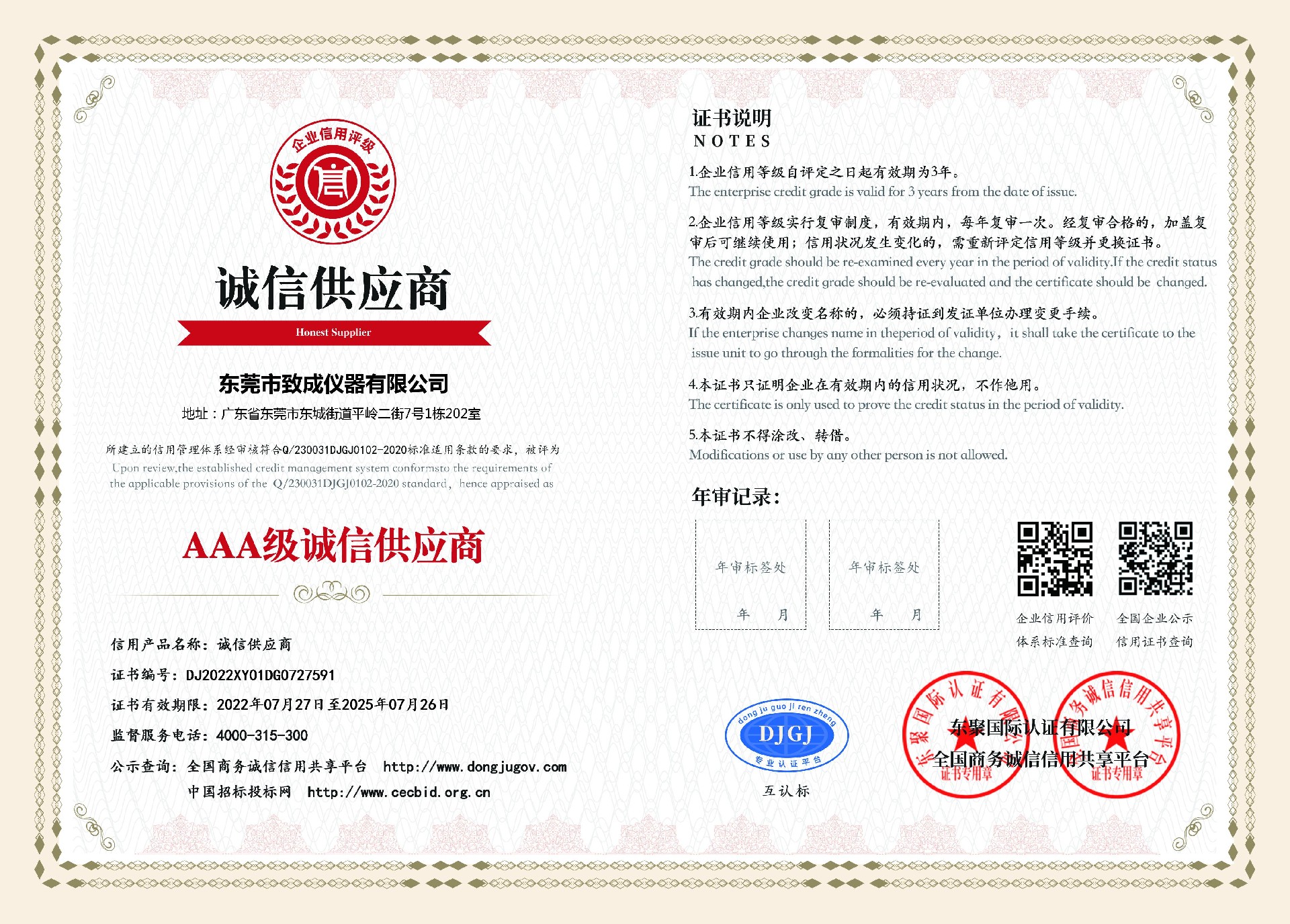 双网_30271_AAA级诚信供应商.jpg