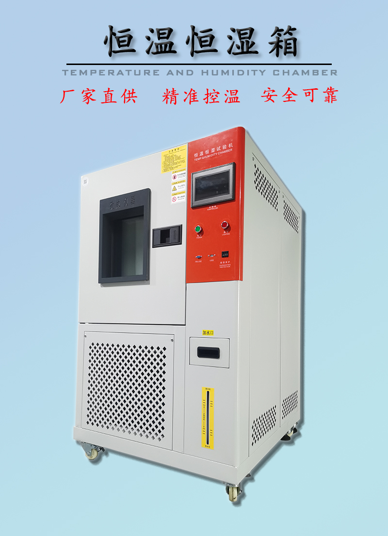 经典款恒温恒湿试验箱_01.jpg