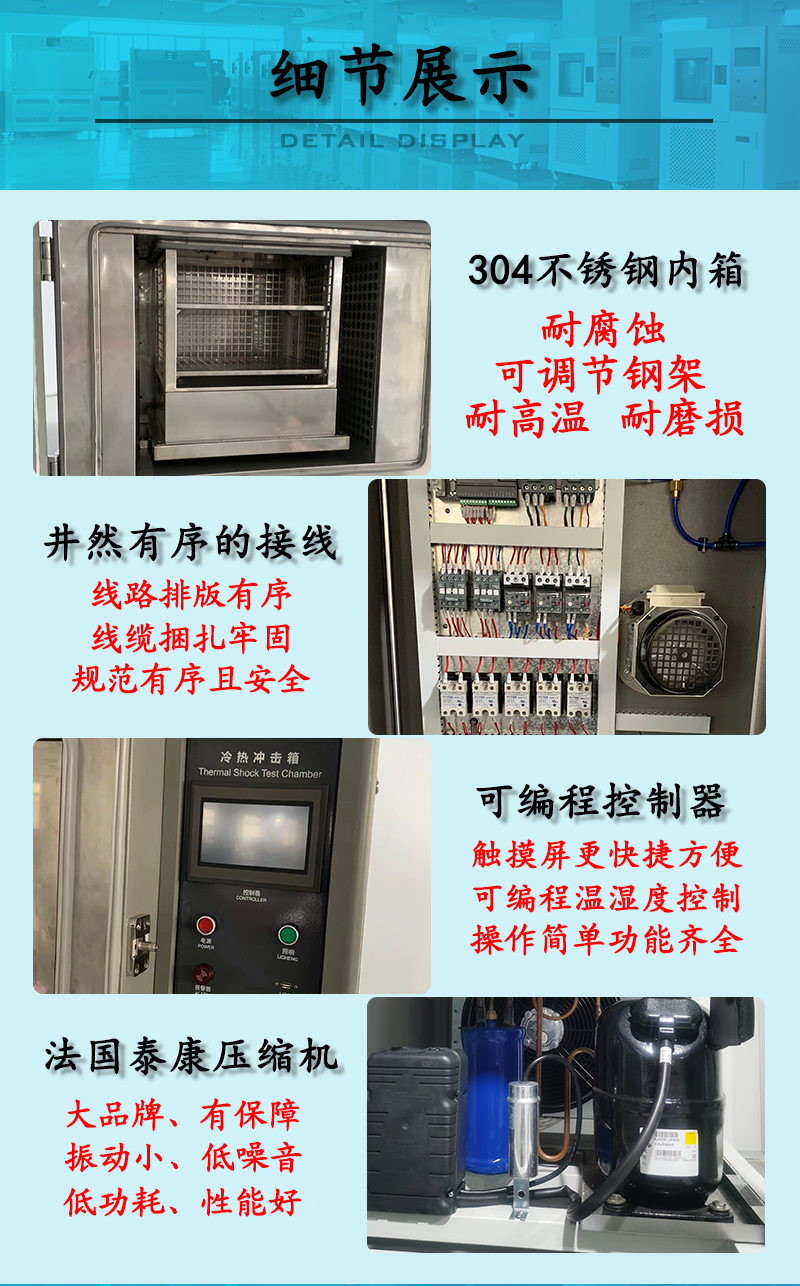冷热冲击试验箱_04.jpg