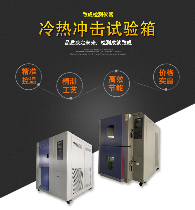 冷热冲击箱2_01.jpg