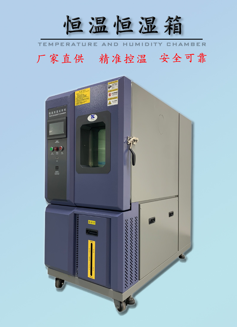 恒温恒湿试验箱_01.jpg
