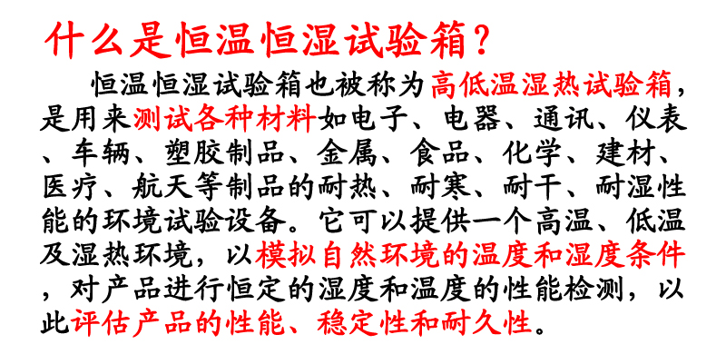 恒温恒湿试验箱_02.jpg