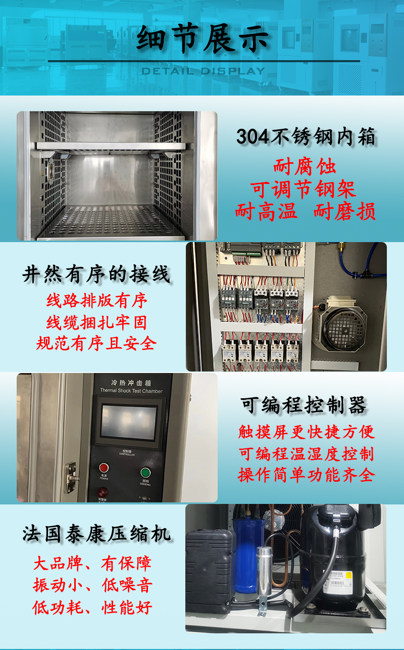 三箱式冷热冲击试验箱_04.jpg